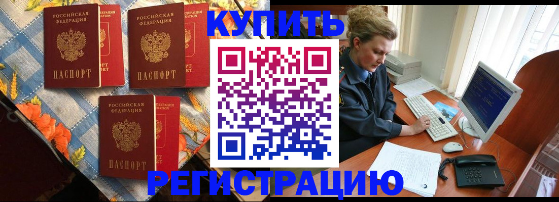 прописка 2025 в Златоусте