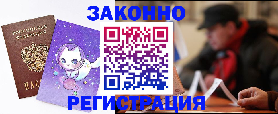 временная регистрация для школы в Златоусте
