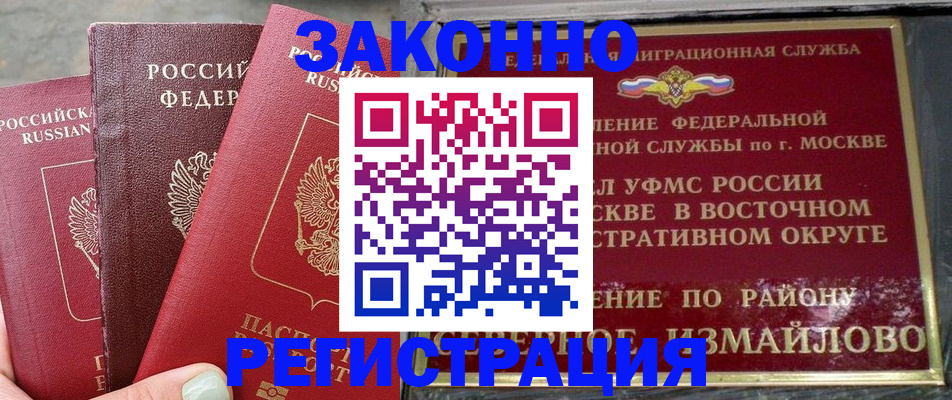 прописка от собственника в Златоусте