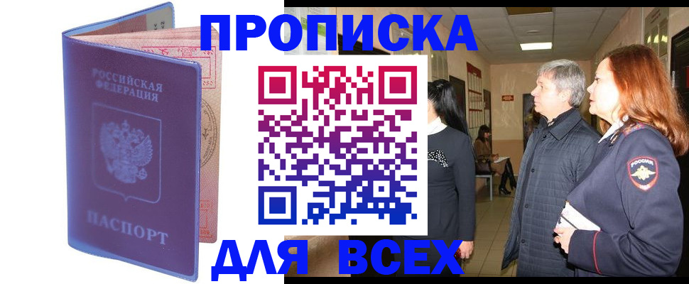 прописка ребенка в Златоусте