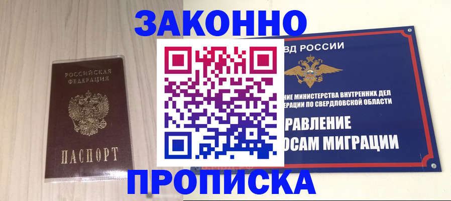 прописка паспорт в Златоусте