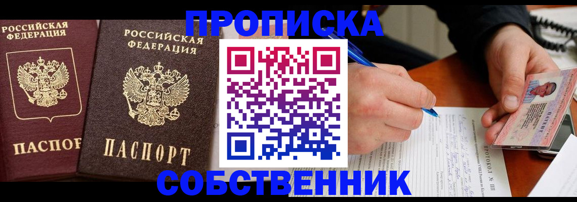 прописка для работы в Златоусте