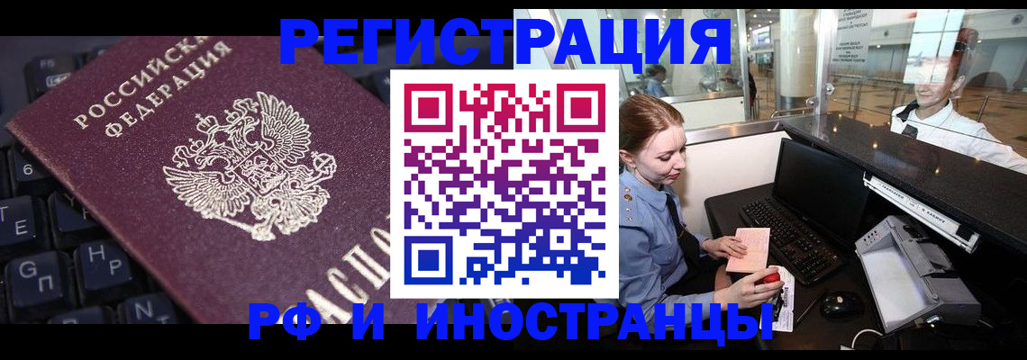 временная регистрация 2025 в Златоусте