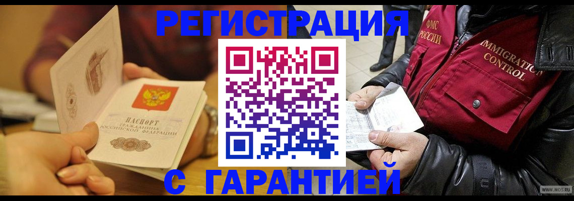 временная регистрация гарантия в Златоусте